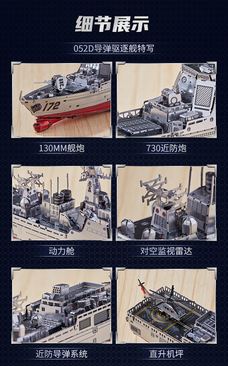 052D导弹驱逐舰C12211 -c