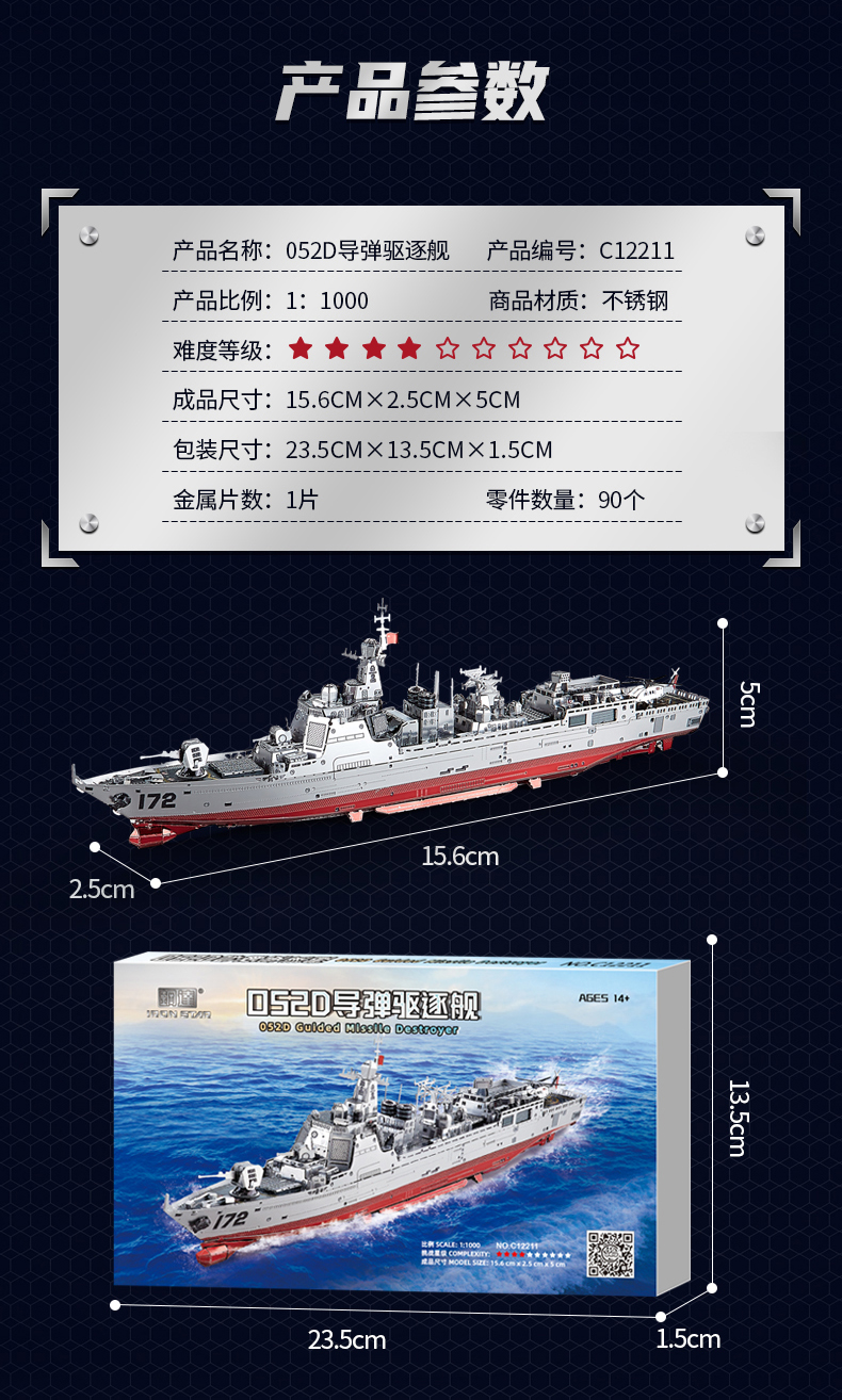 052D导弹驱逐舰C12211 -d