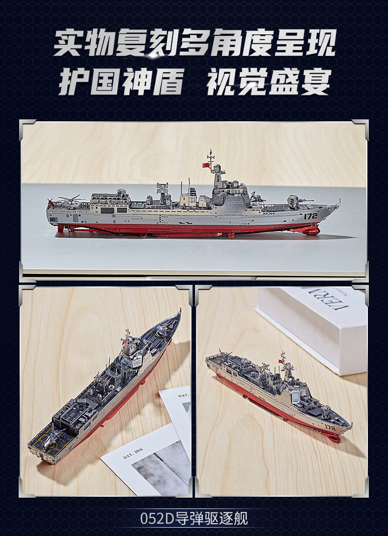 052D导弹驱逐舰C12211 -g